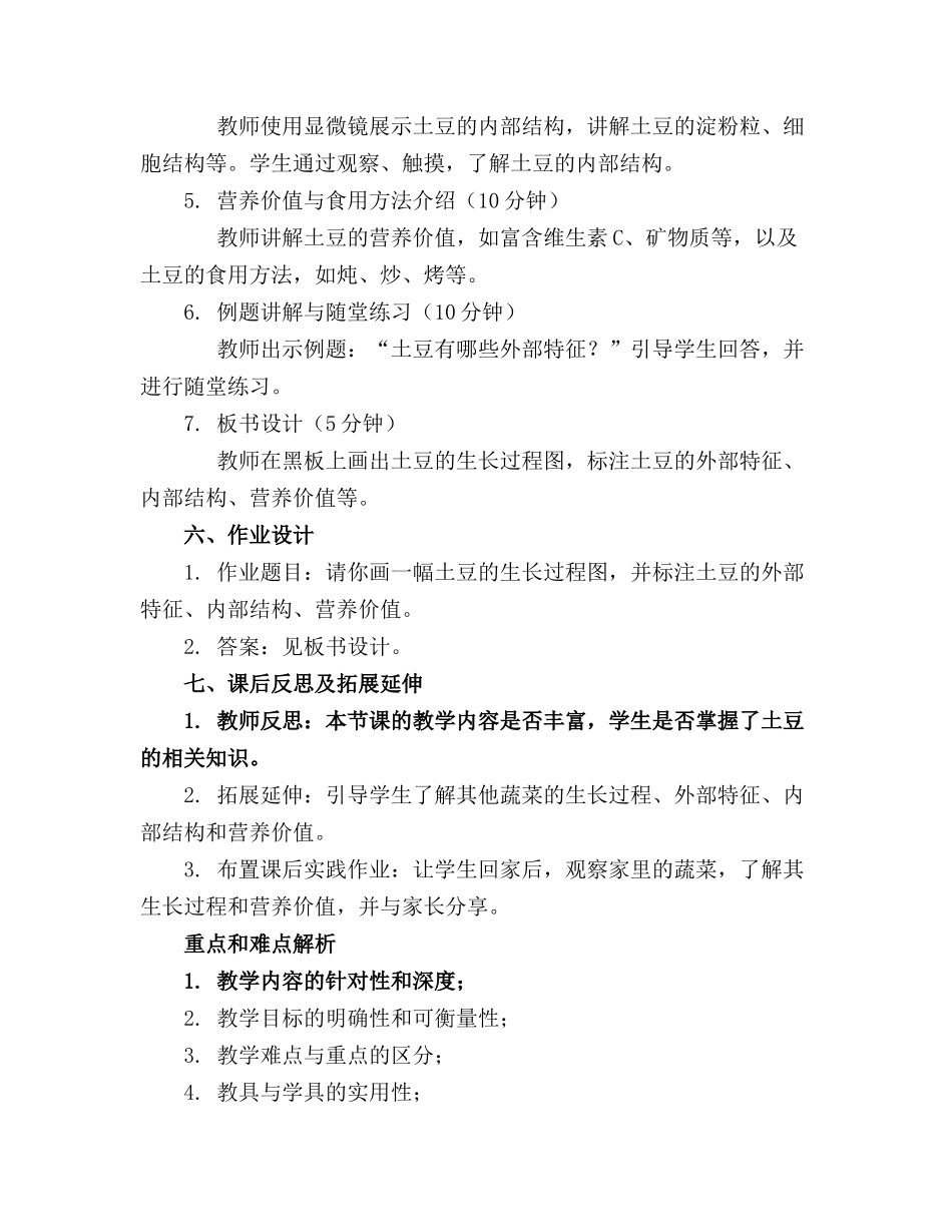 中班科学教案《认识土豆》_第2页