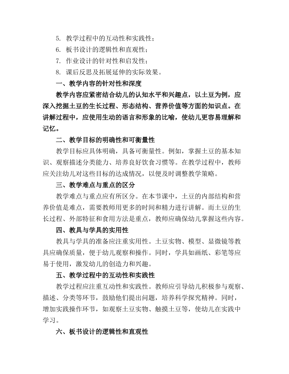中班科学教案《认识土豆》_第3页