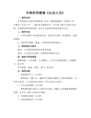 中班科学教案《认识土豆》