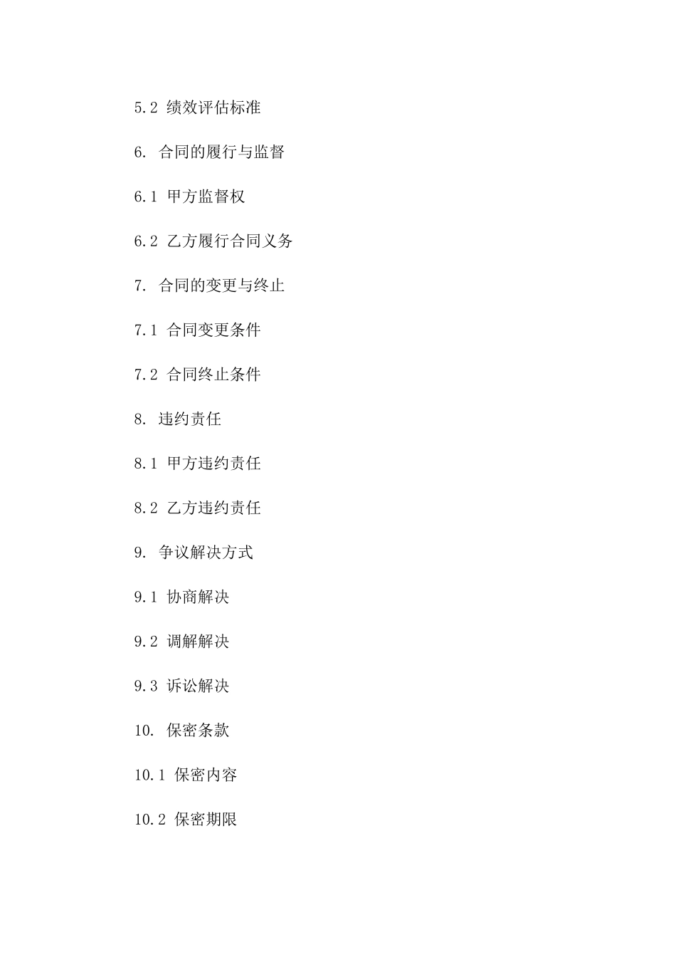 商业物业全面经营管理协议模板_第2页