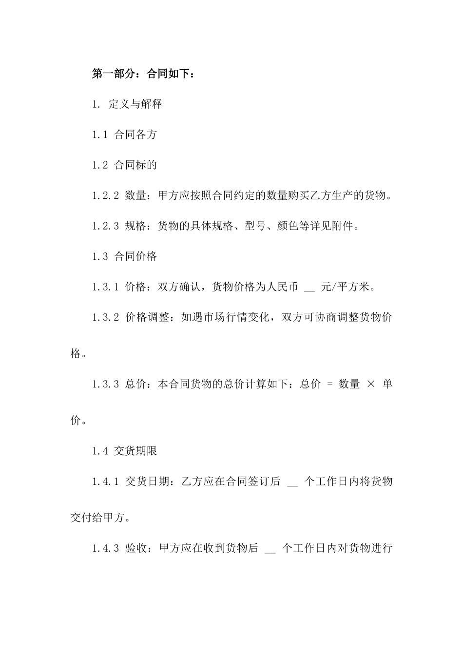 2024年标准型纺织布料采购协议版A版_第3页