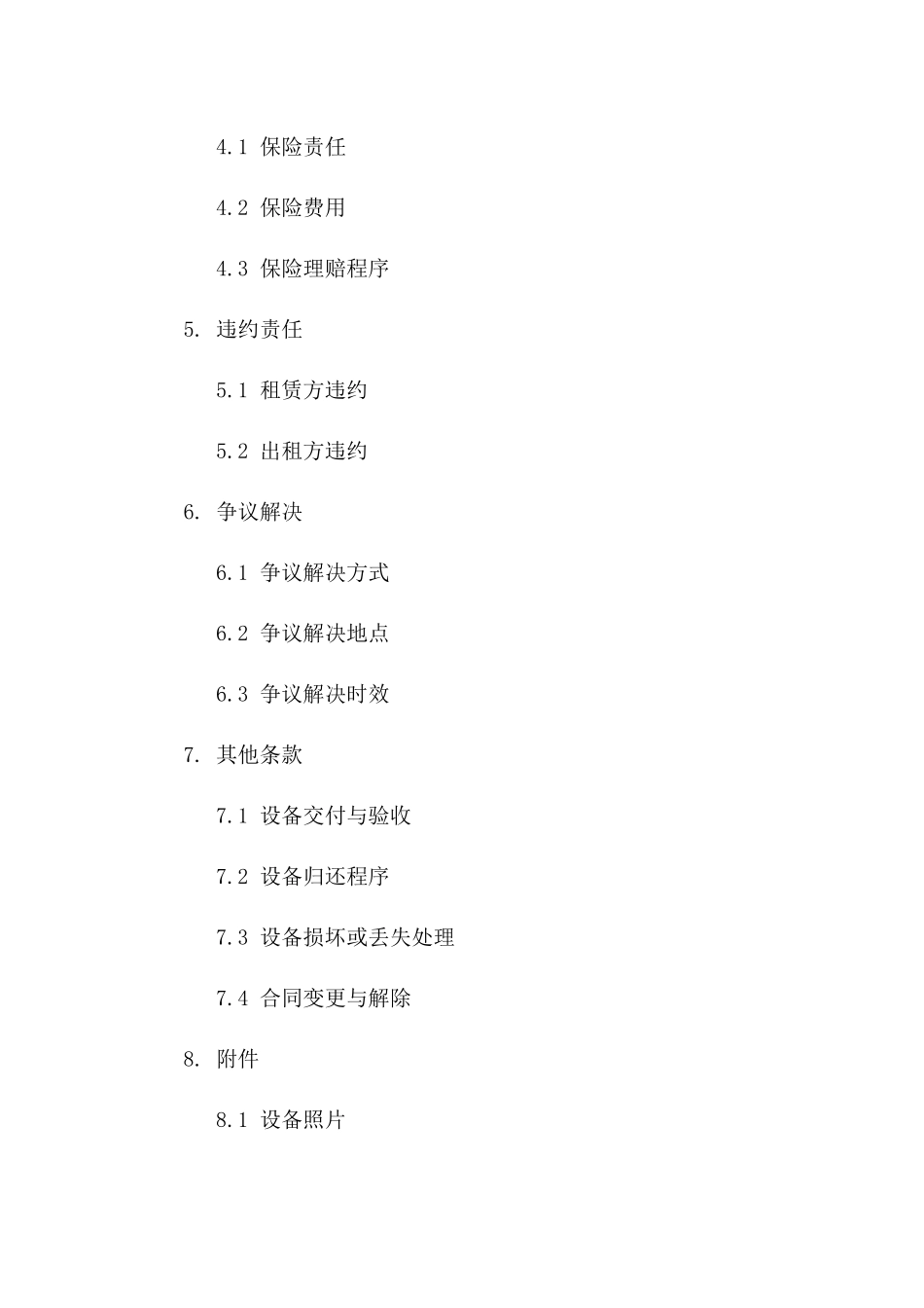 2024年标准电脑设备租赁合同范本版_第3页