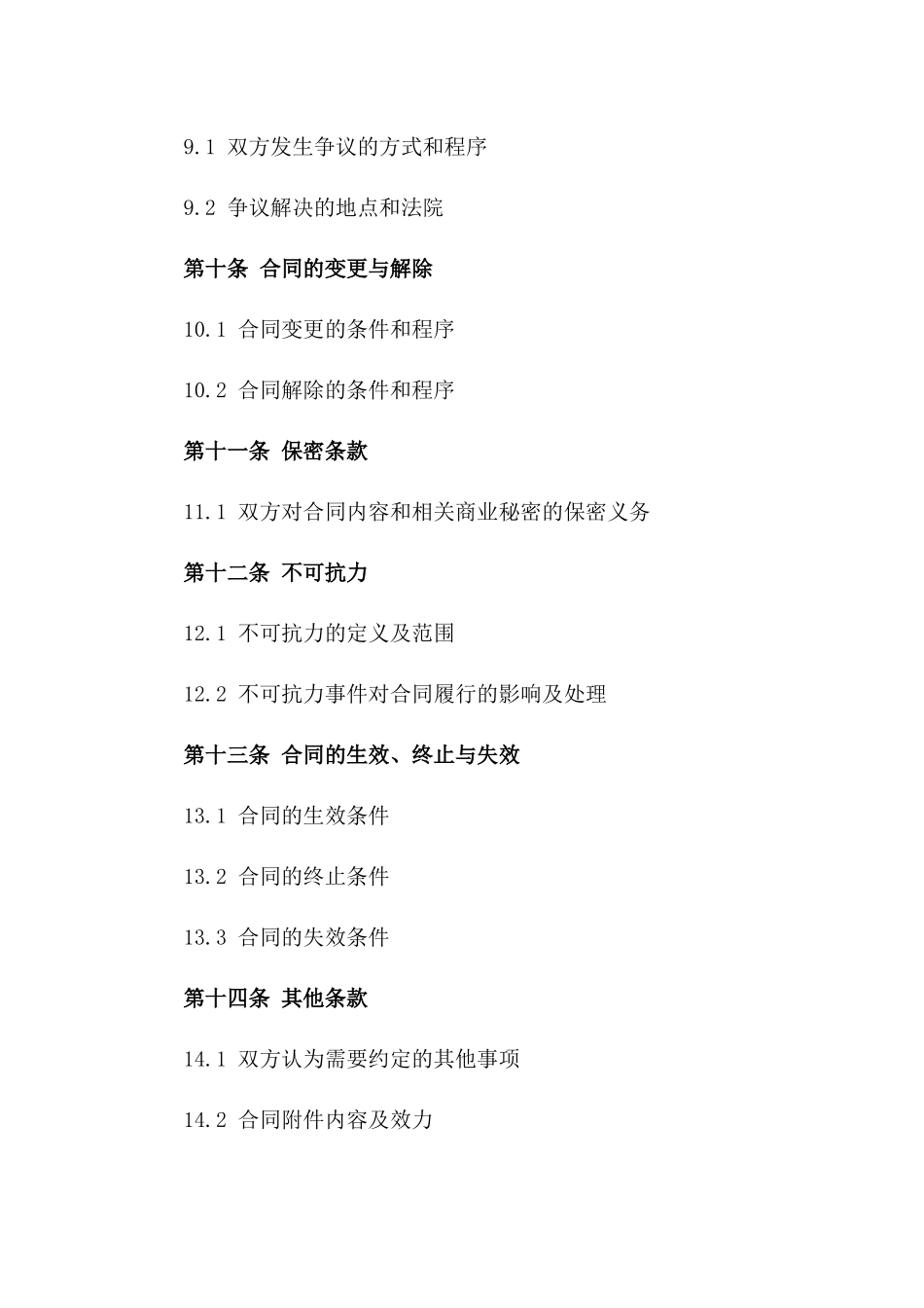 2024年工厂绿化养护项目服务合同_第3页