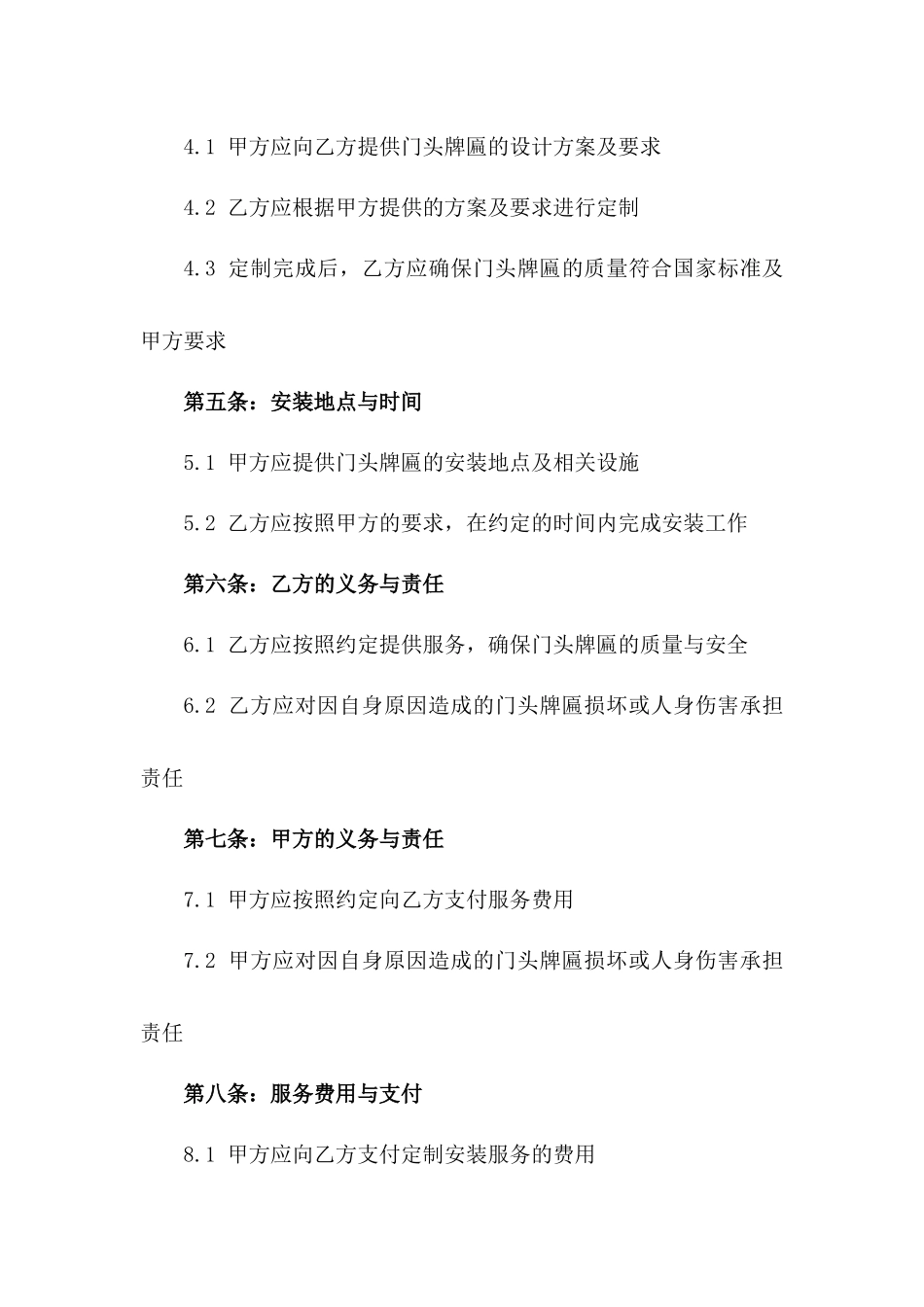 2024专业门头牌匾定制安装服务协议模板版B版_第3页