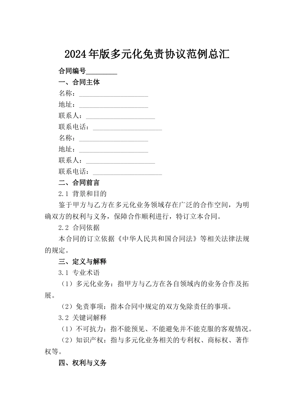 2024年版多元化免责协议范例总汇_第2页