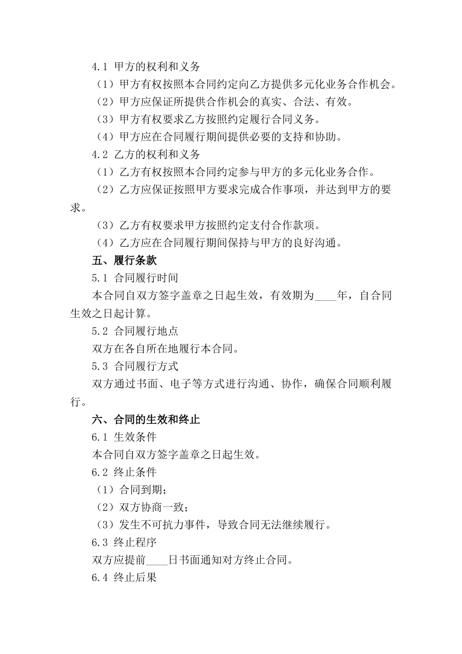 2024年版多元化免责协议范例总汇_第3页