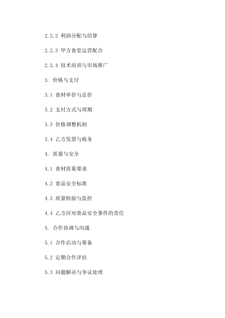 2024年校园食堂食材供应合作合同样本版B版_第3页