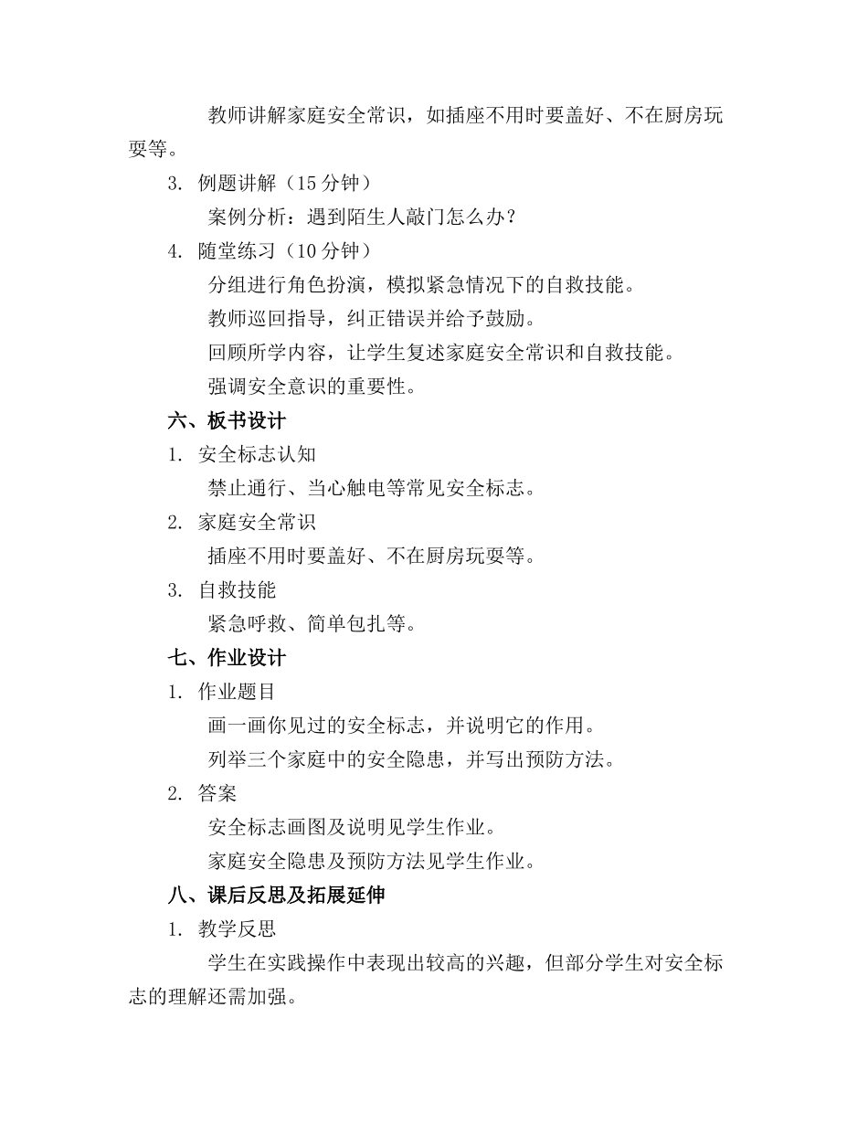 2024年学前班安全活动教案_第2页