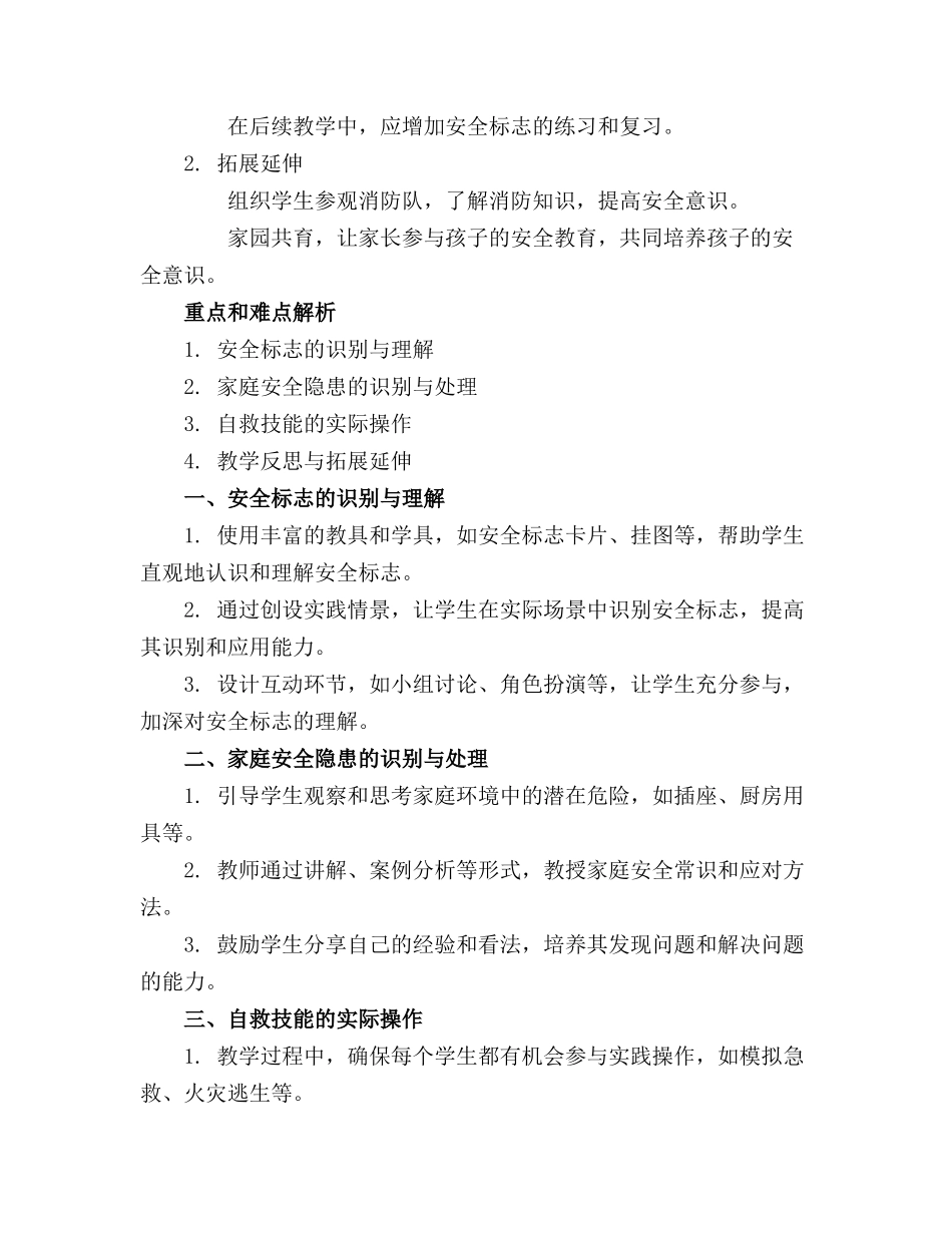 2024年学前班安全活动教案_第3页