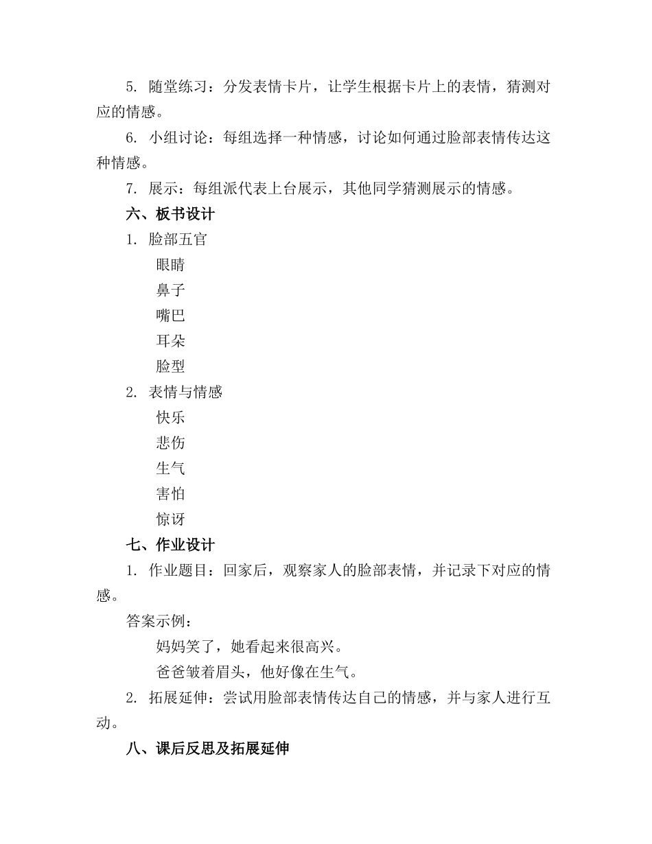 2024年《亲亲我的脸》主题活动教案新版培训教材_第2页