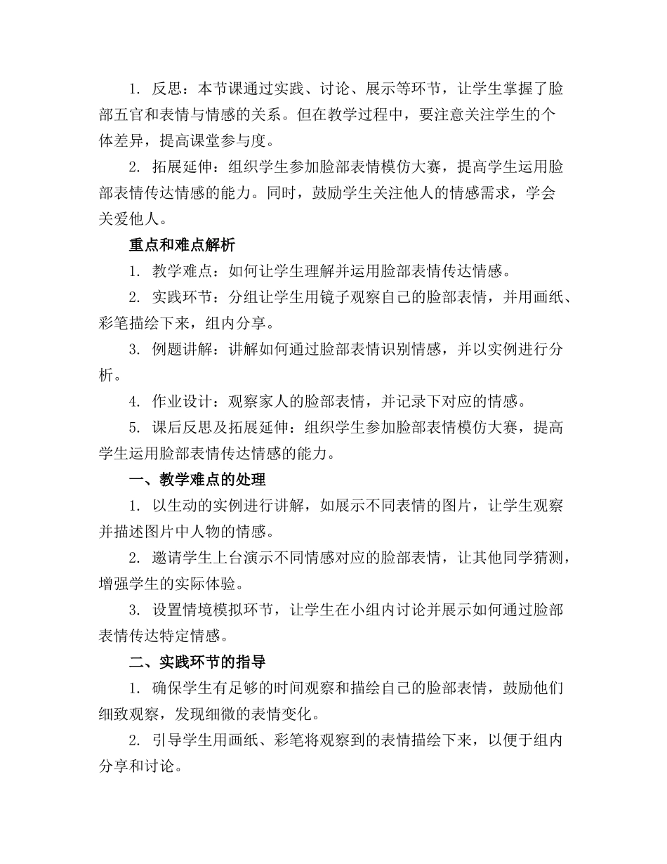 2024年《亲亲我的脸》主题活动教案新版培训教材_第3页