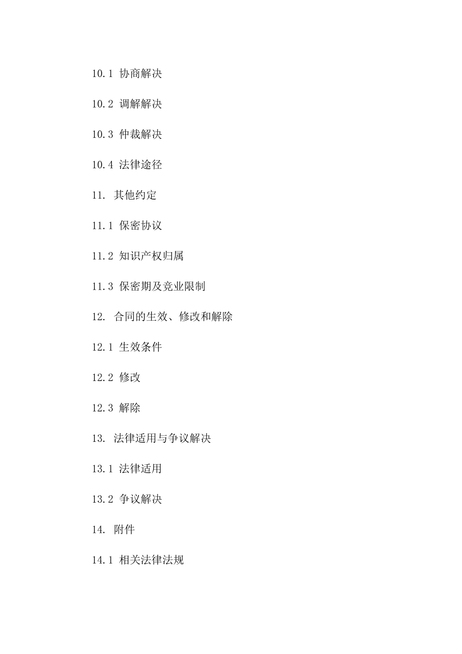 中小学教师专属聘用协议模板_第3页