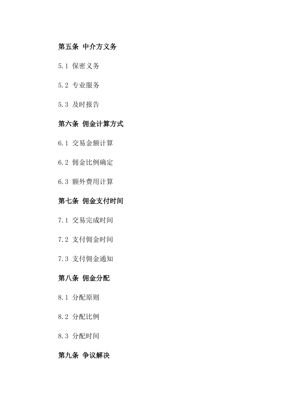 2024版国际贸易中介佣金保障协议版A版_第3页