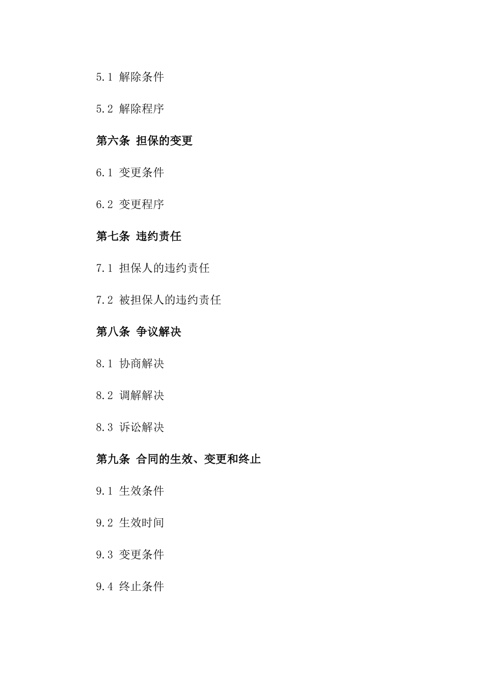 2024年标准冶金建设施工担保协议_第2页