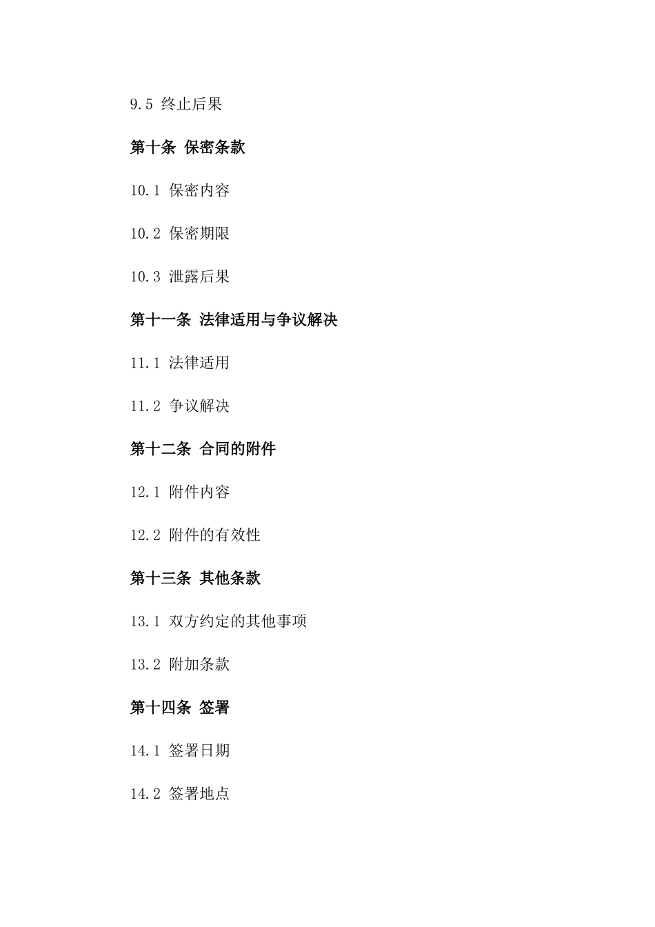 2024年标准冶金建设施工担保协议_第3页