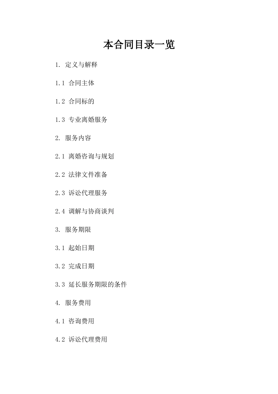 2024年版专业离婚合同参考模板版B版_第2页