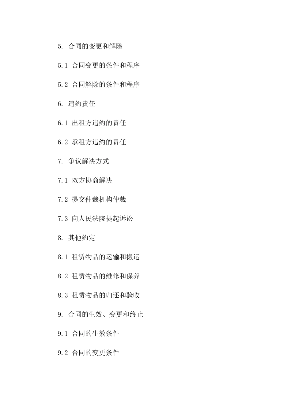 压路机租赁合同格式范文(2024版)_第3页