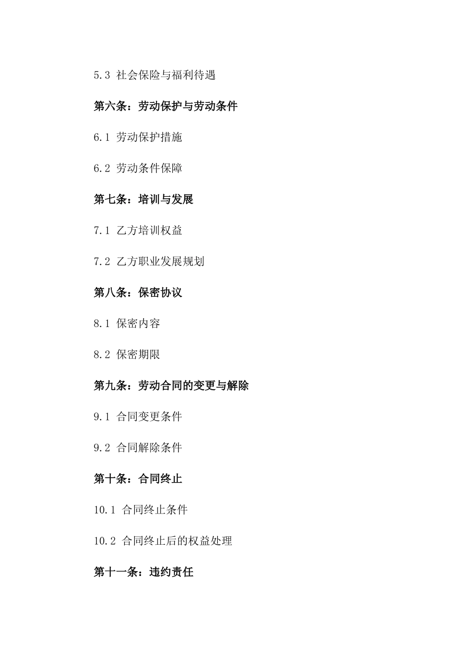2024年蛋糕店全职员工聘用协议模板_第3页