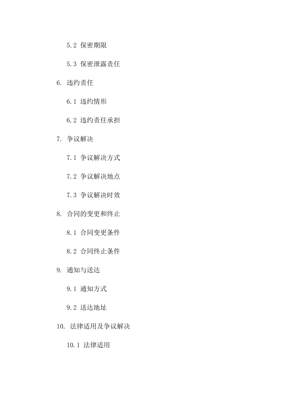 环境评测服务合同增补合同(2024版)一_第3页