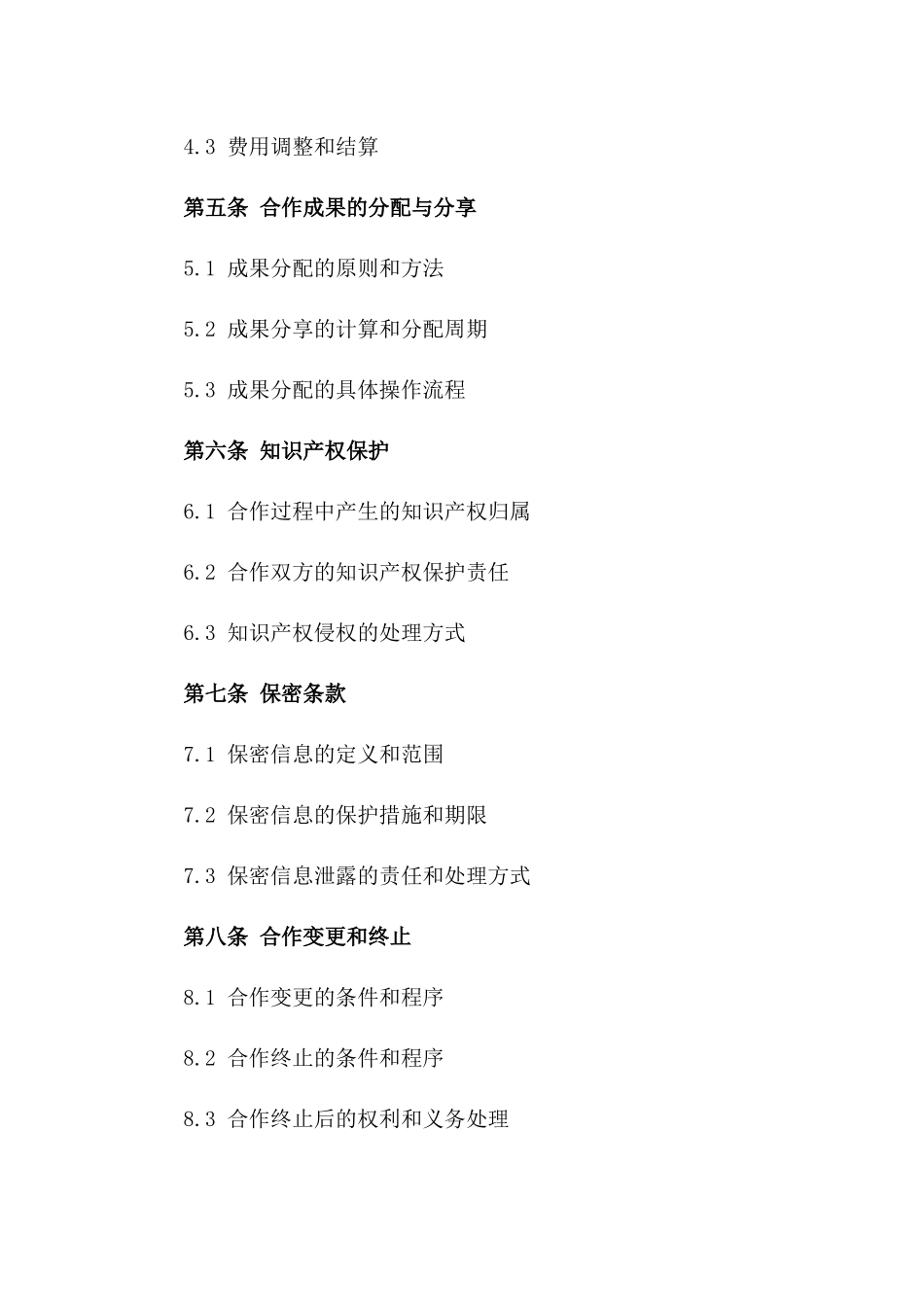 运营业务合作协议：2024年版_第2页