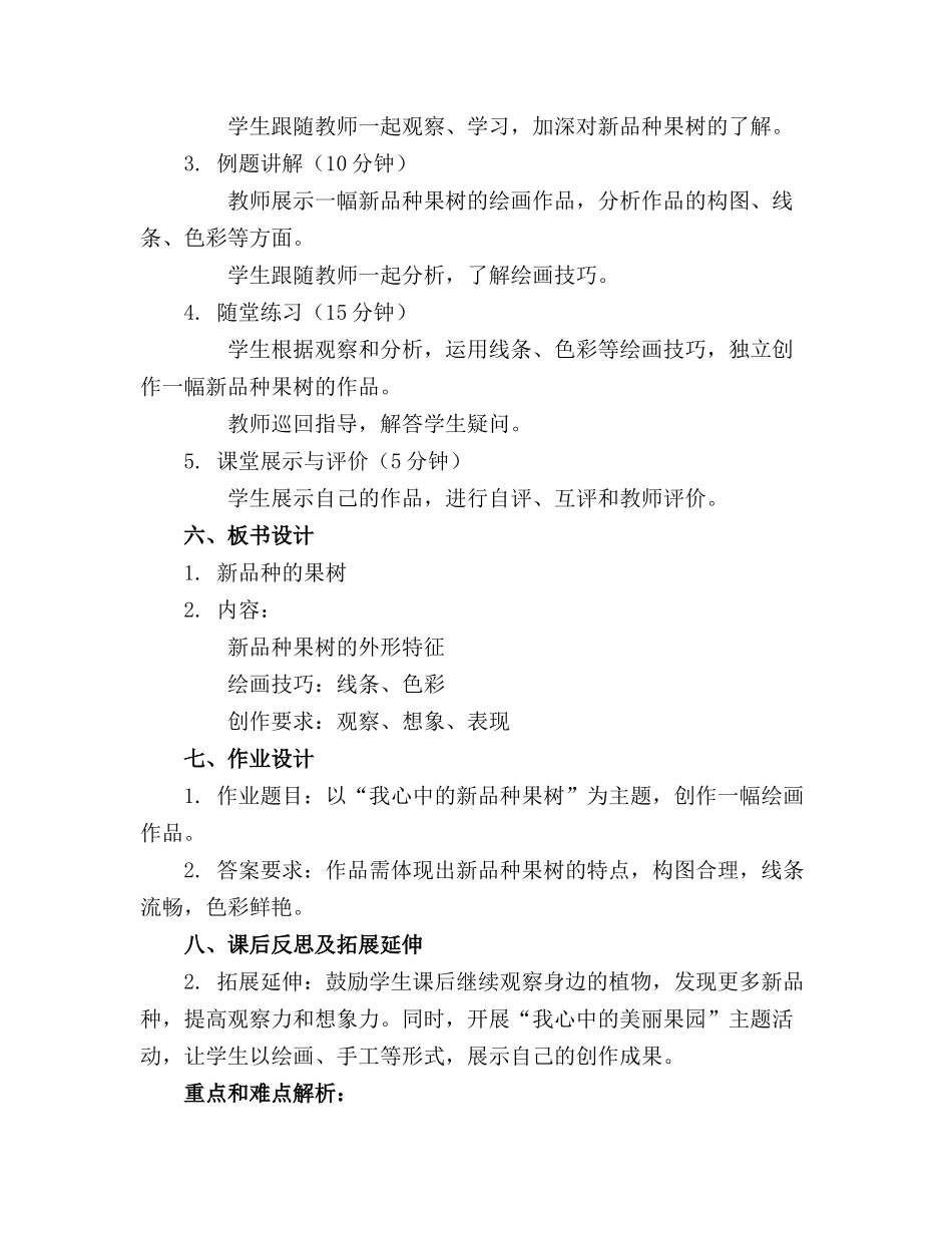 新品种的果树教案中班美术_第2页