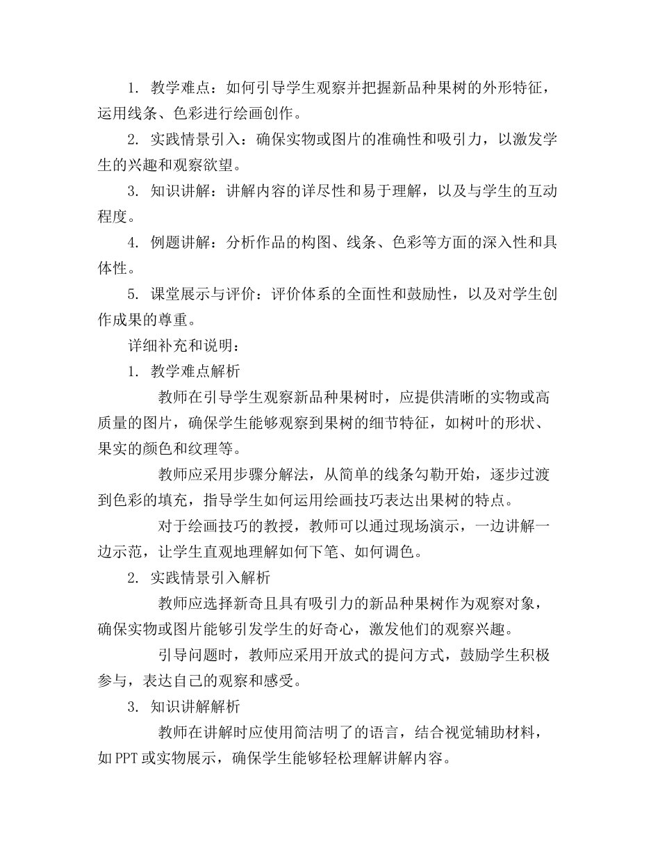 新品种的果树教案中班美术_第3页