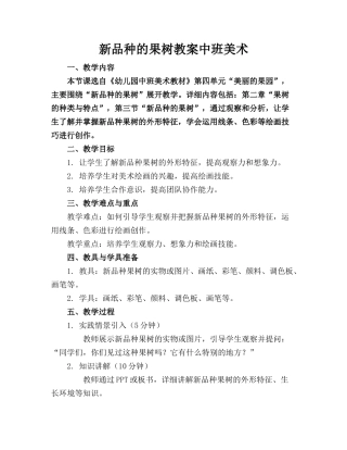 新品种的果树教案中班美术