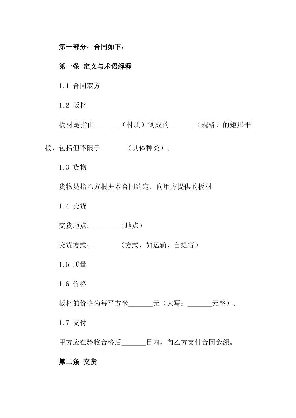板材买卖协议规范文本2024年版版_第3页