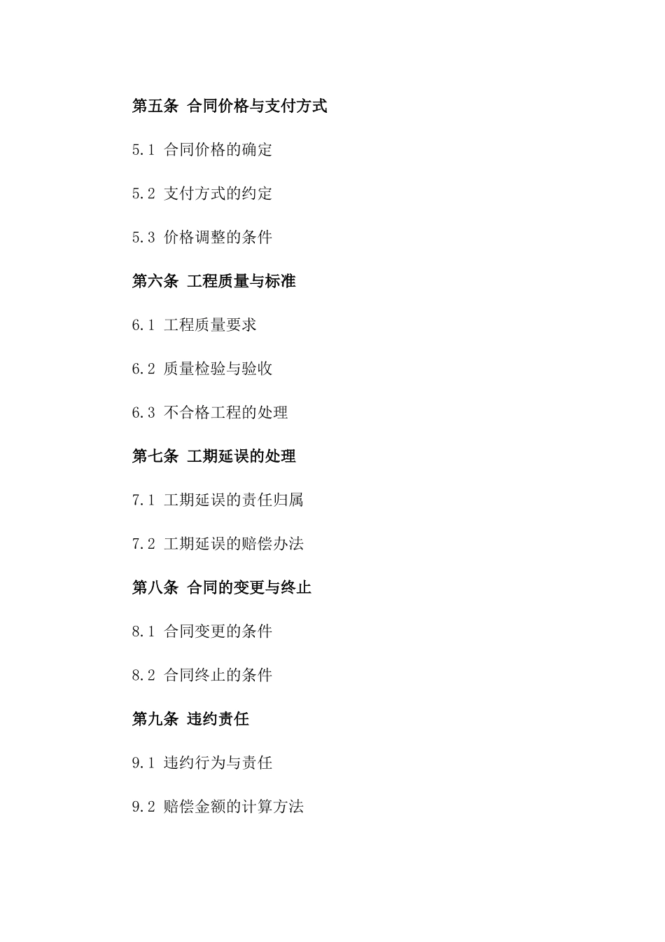 2024版城市地铁站点施工外包协议一_第3页