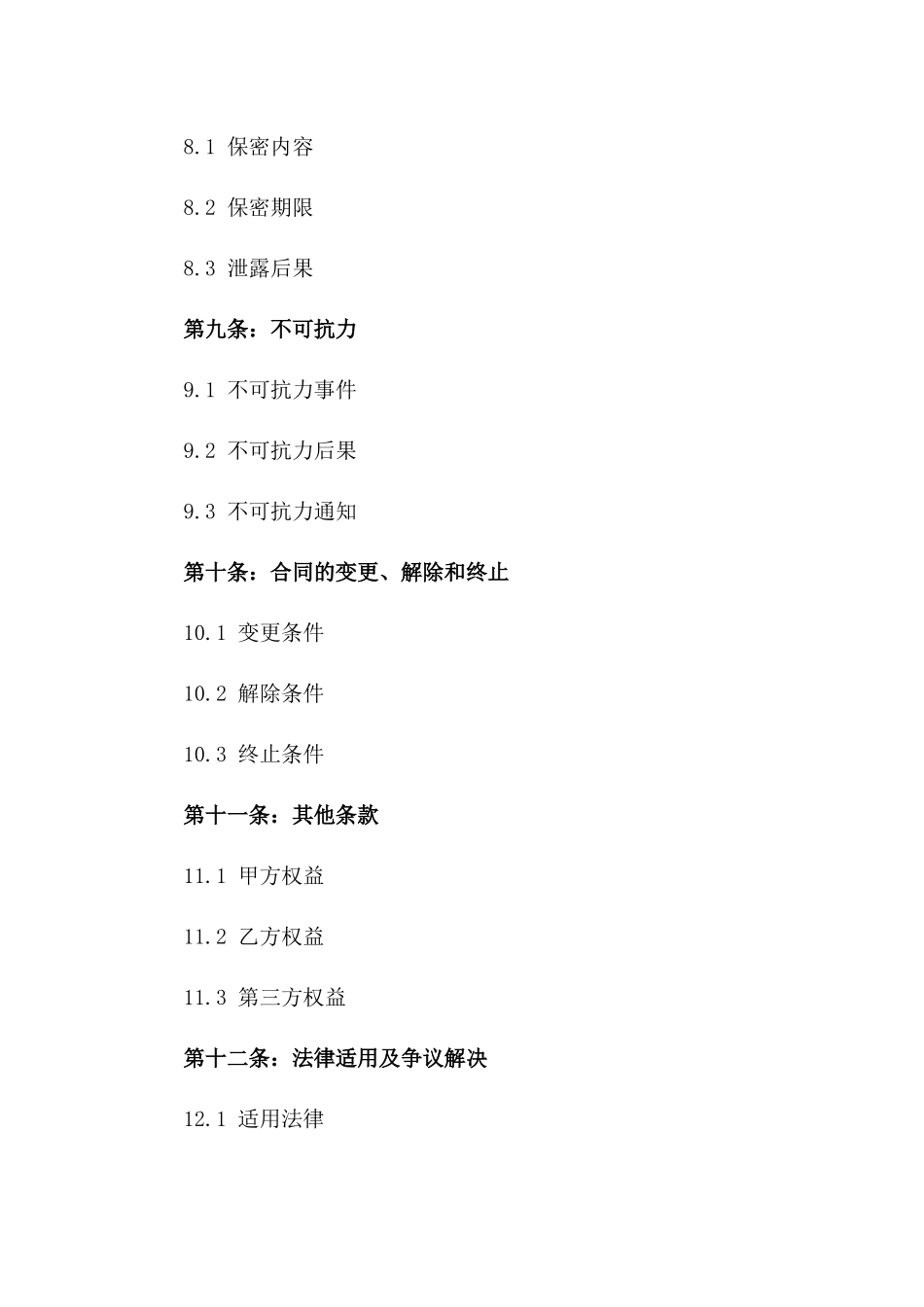 2024年家居清洁服务专业承包协议_第3页
