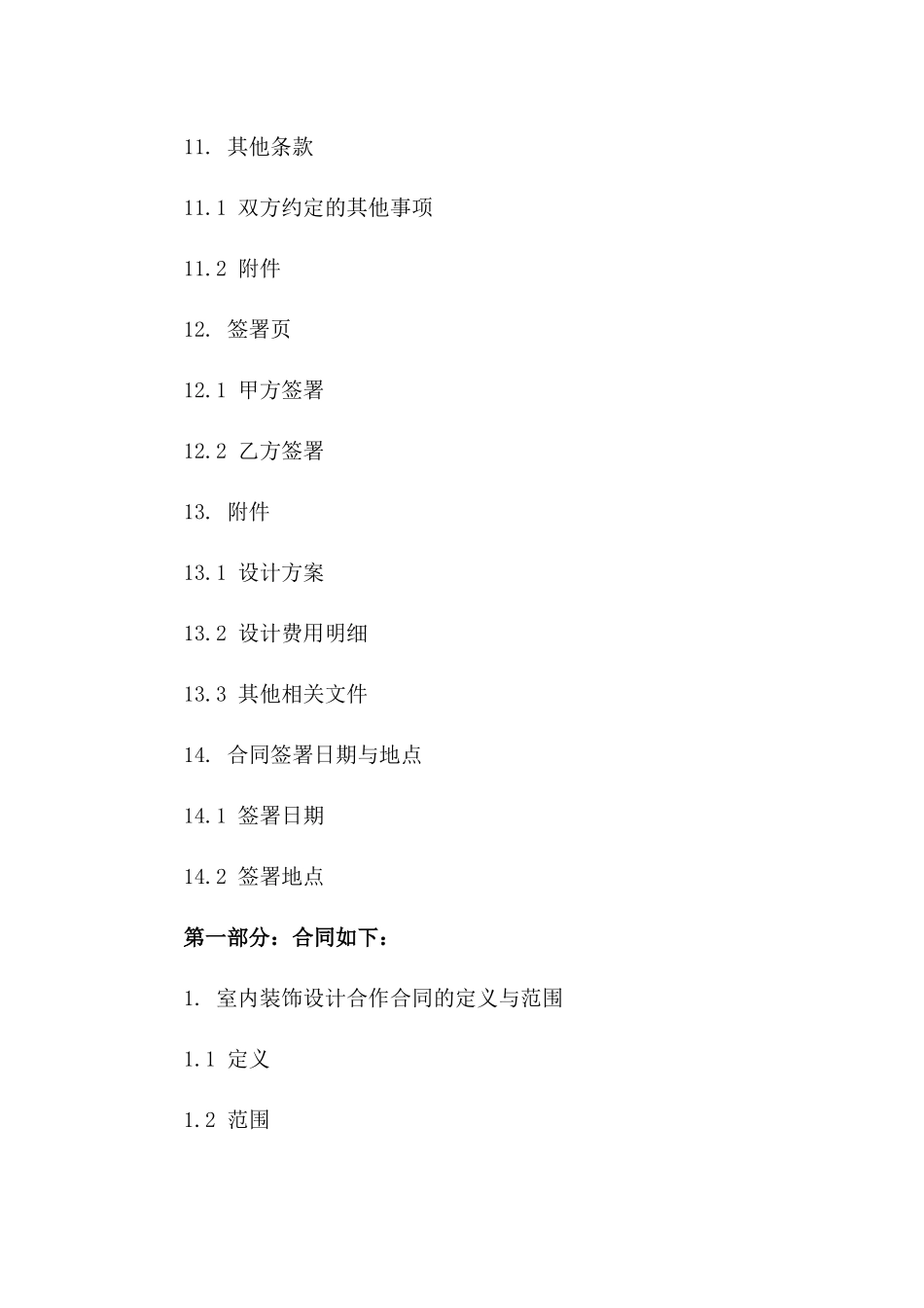 2024年室内装饰设计合作合同_第3页