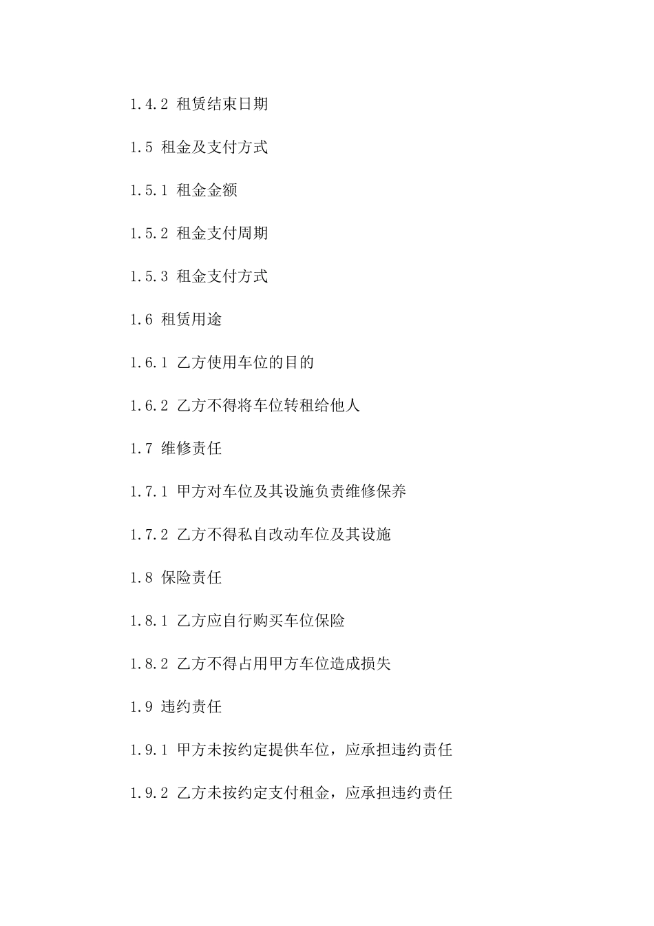 车位出租合同规范化文档2024年通用版_第2页