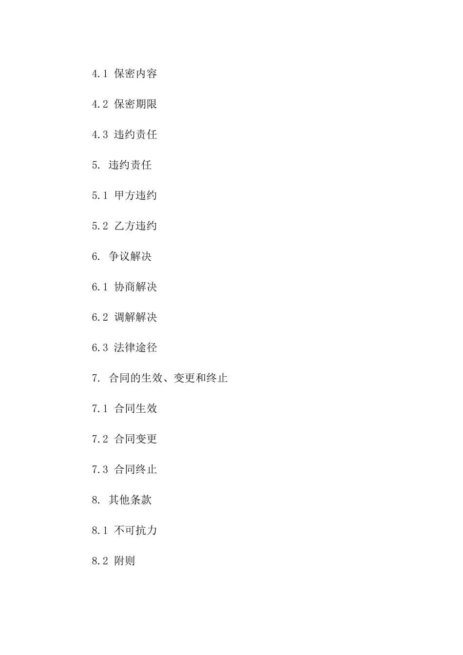 精选服务报价：2024合同合同范本版B版_第3页