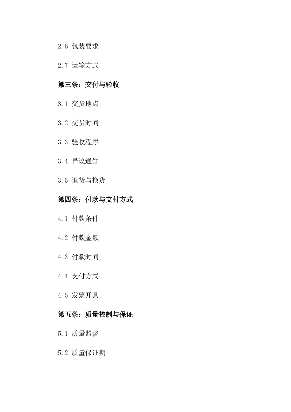 2024年制造业加工协议免费参考模板版B版_第3页