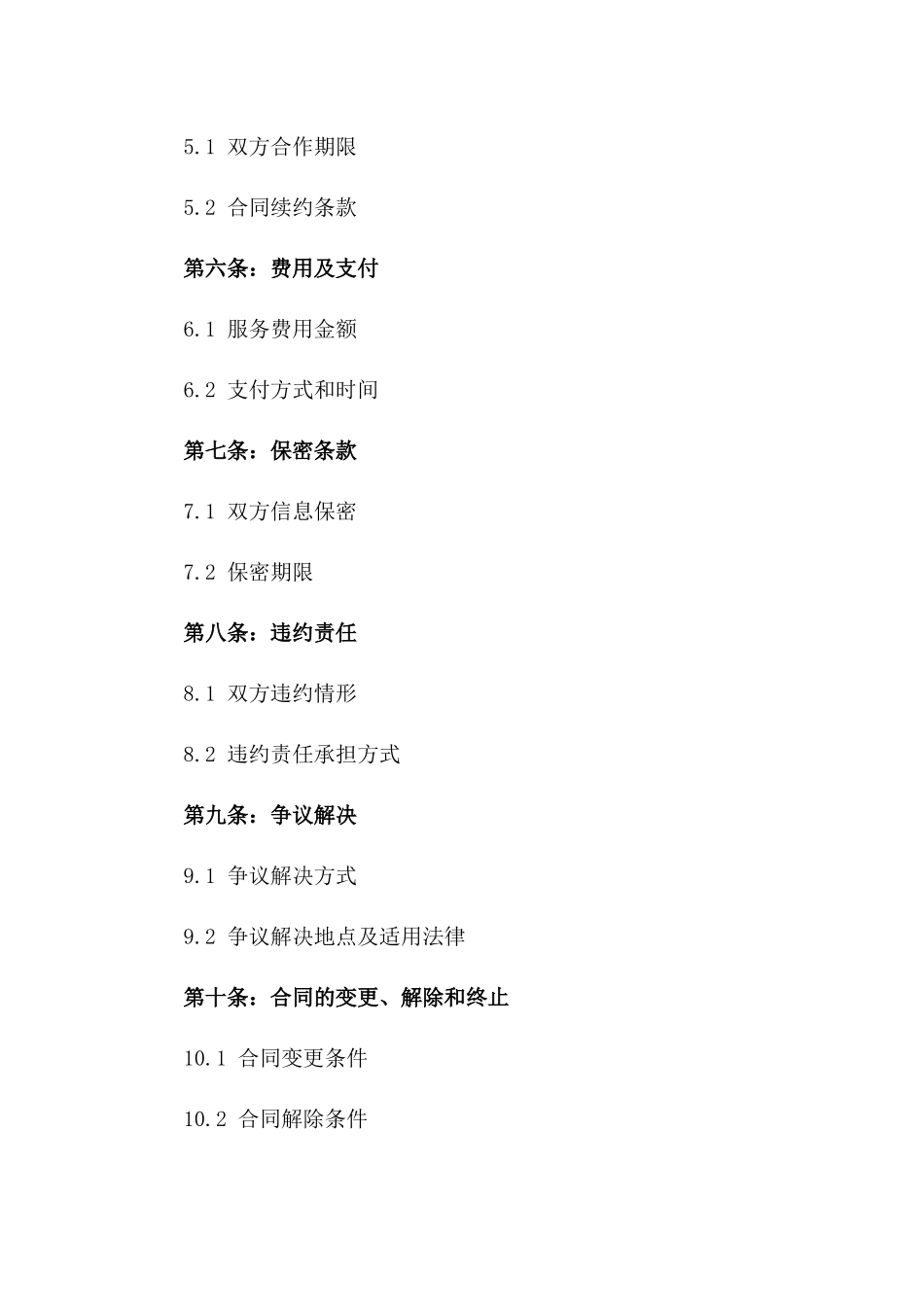 2024年猎聘关键岗位人才寻访协议书_第3页