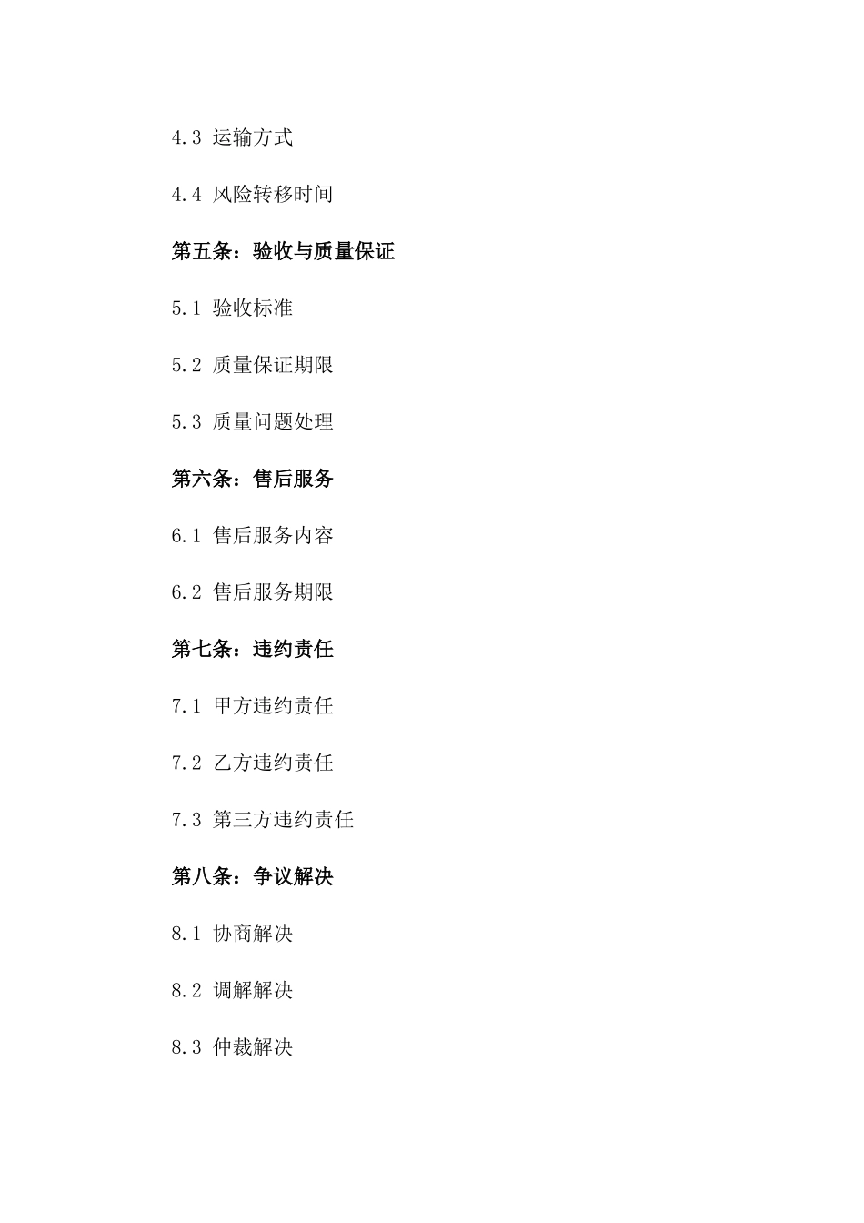 2024年高效国际服装贸易采购合约范例_第2页