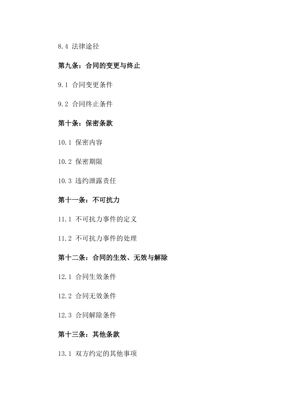 2024年高效国际服装贸易采购合约范例_第3页