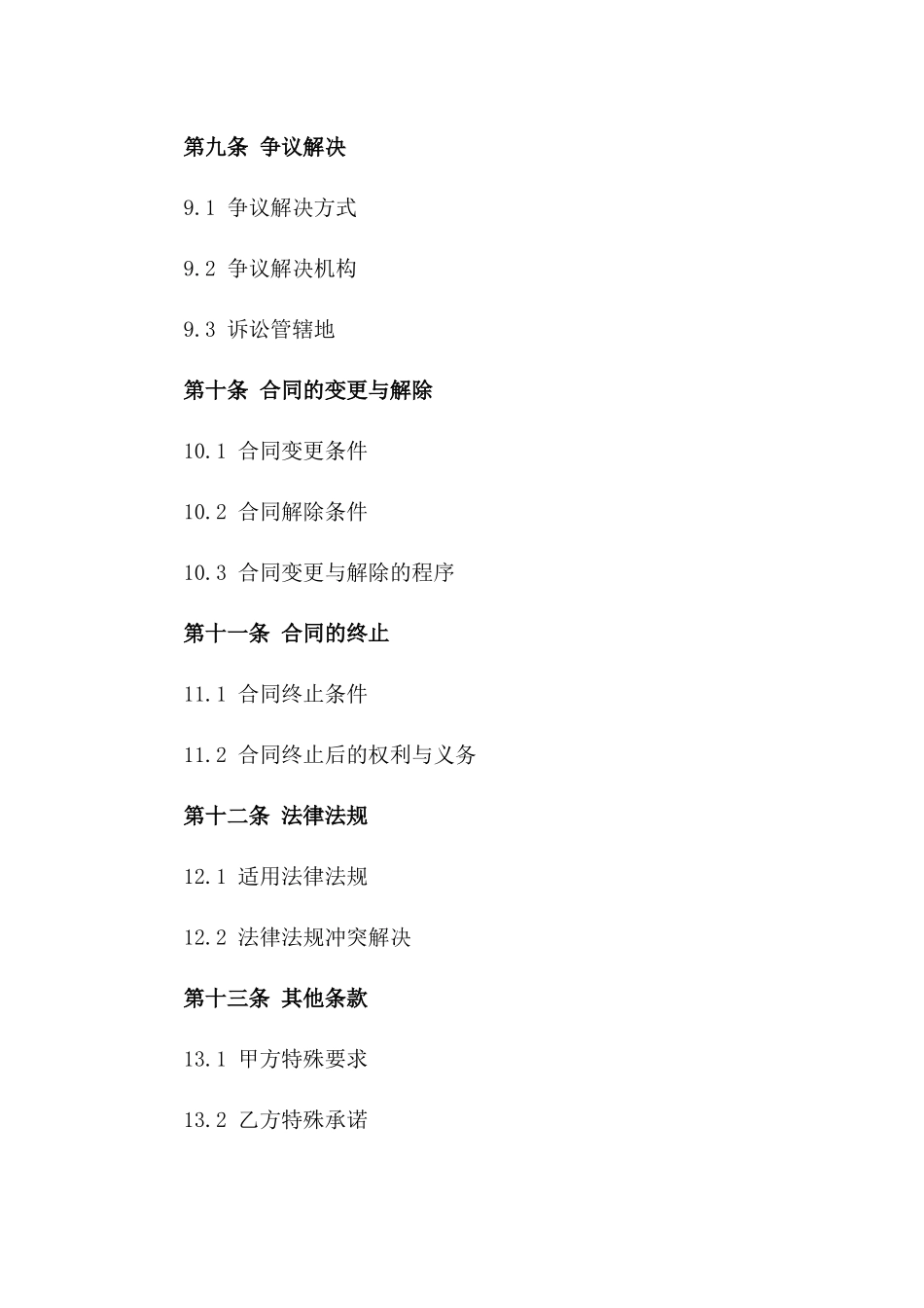 保安服务承包协议2024年版_第3页