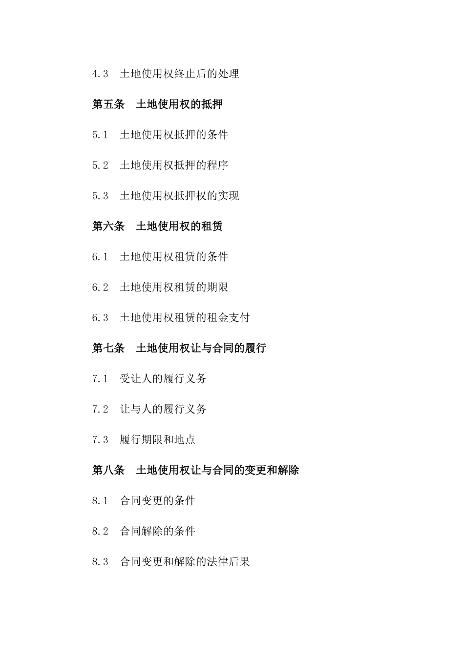 土地使用权让与合同2024年版_第3页
