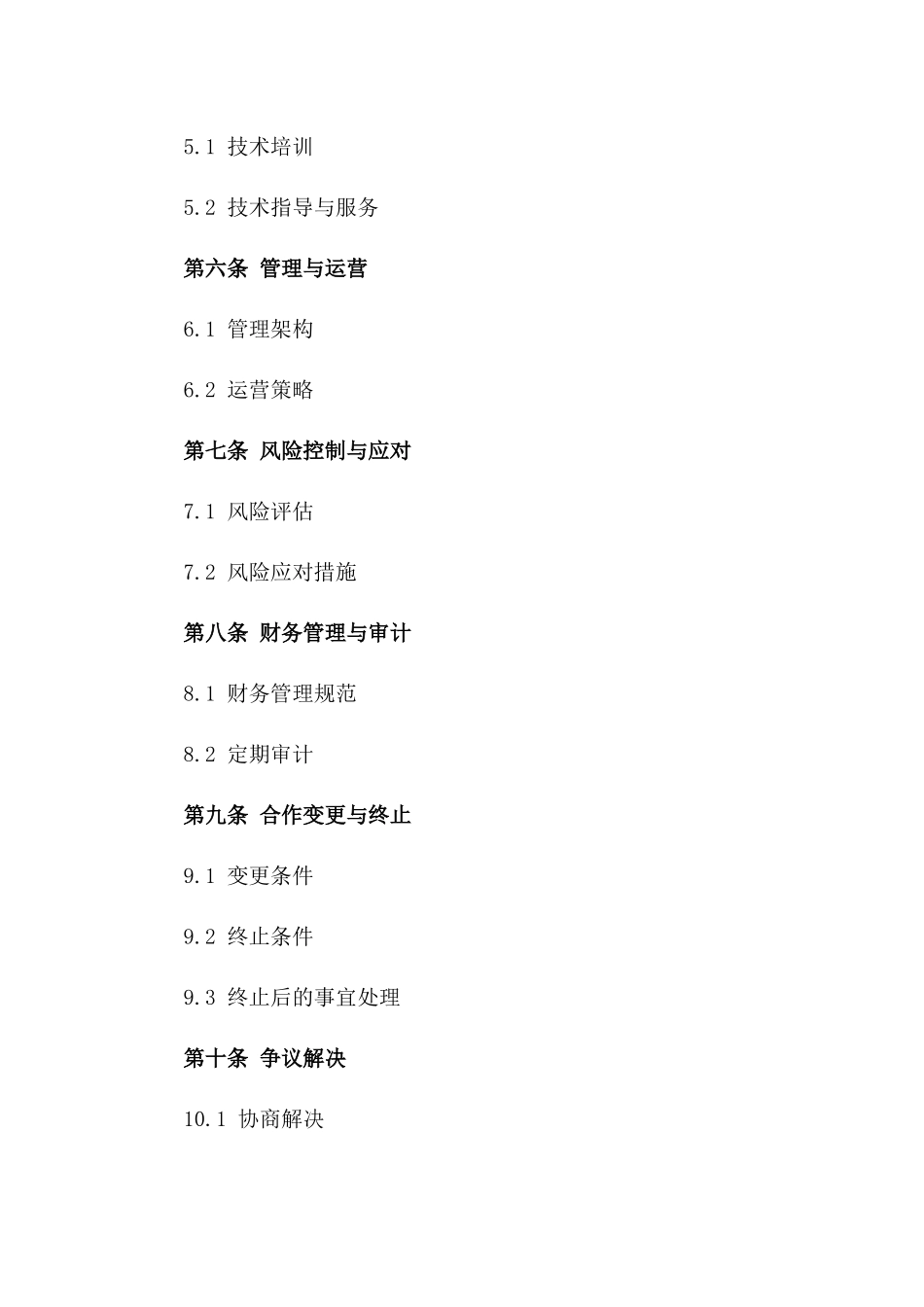 2024年度生态养殖合作投资协议版B版_第3页