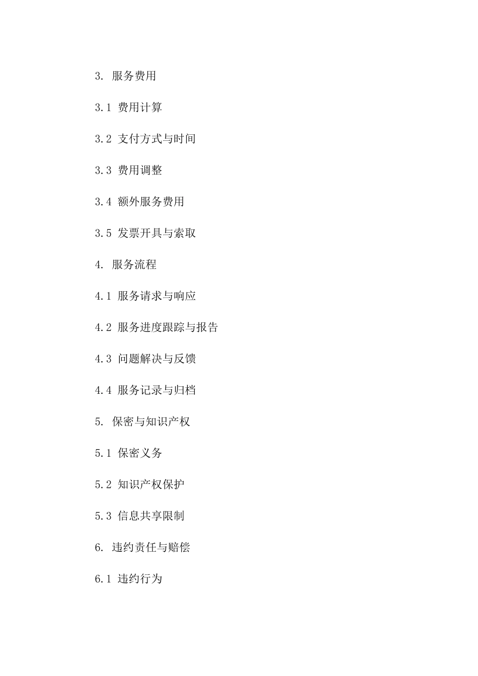 技术支持服务协议：2024年专业个人技术服务协议一_第3页