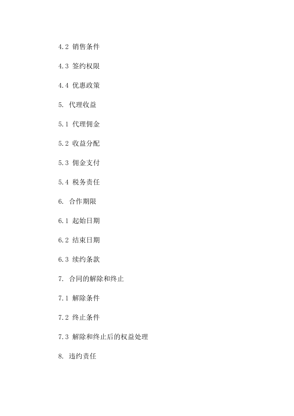 2024年版房产销售代理协议详例一_第3页