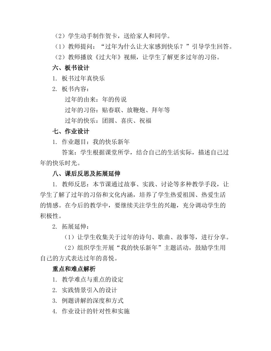 小班社会过年真快乐教案_第2页