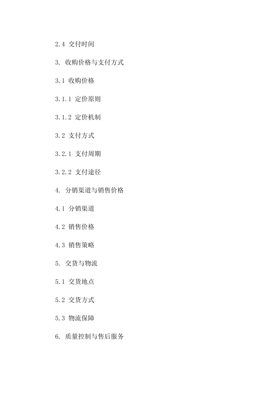 2024年度废品收购与分销协议范例细则版B版_第3页