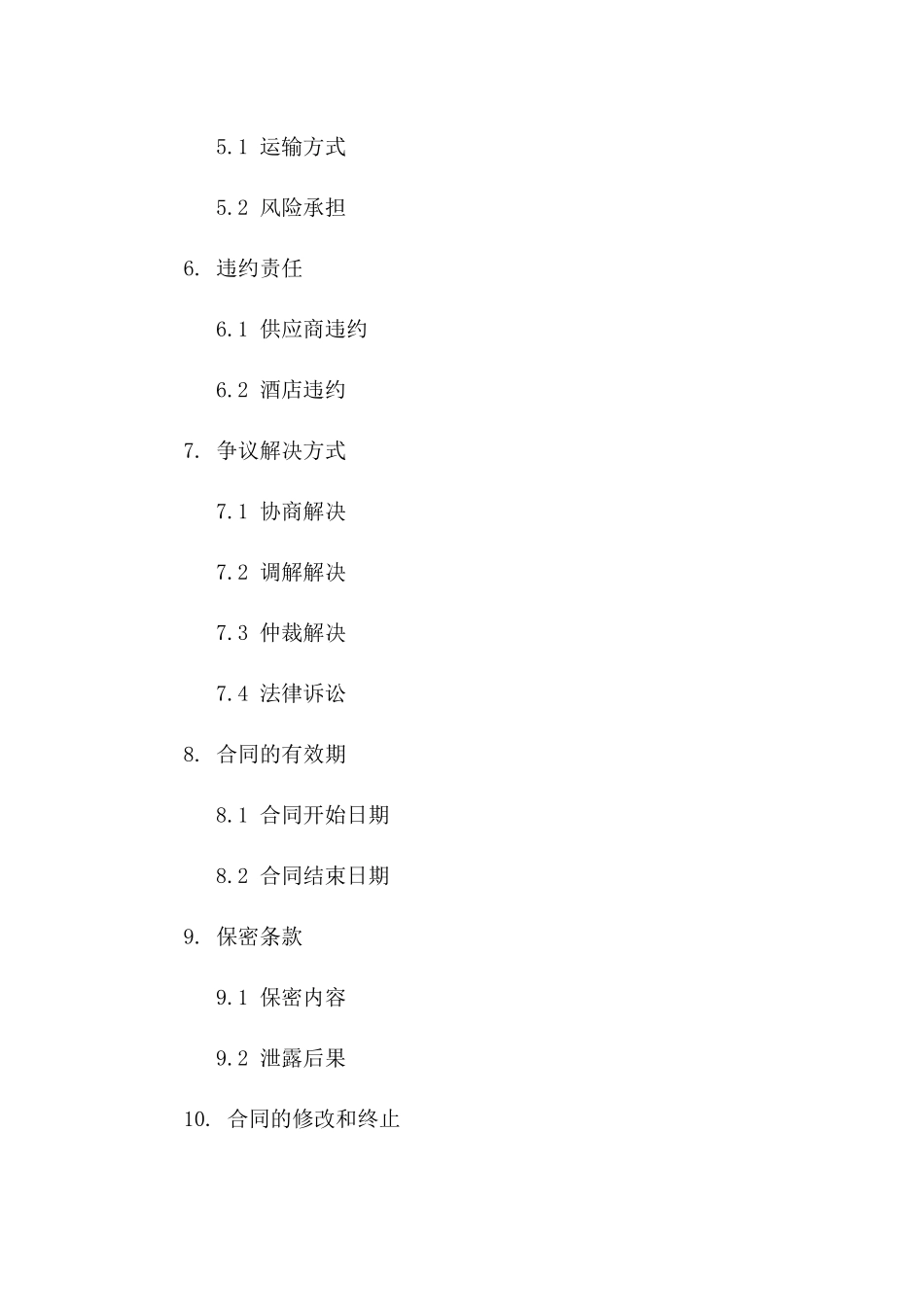 2024年某酒店批量采购合作合同集锦一_第3页