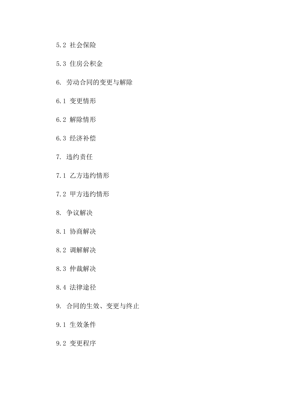 泰州2024年标准员工劳动协议范本版_第3页