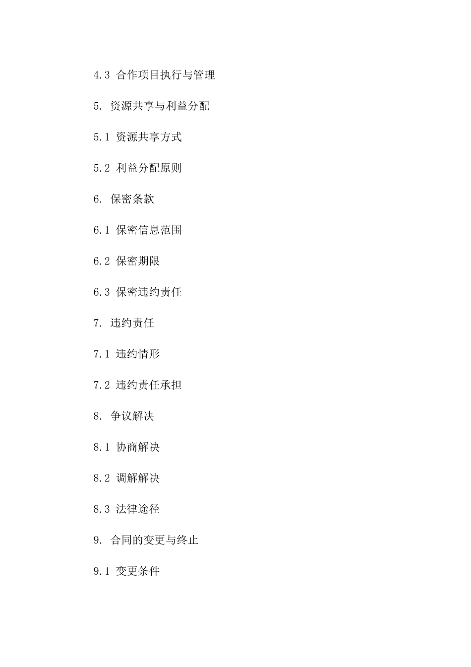 院校与企业技能发展合作协议范本版B版_第3页