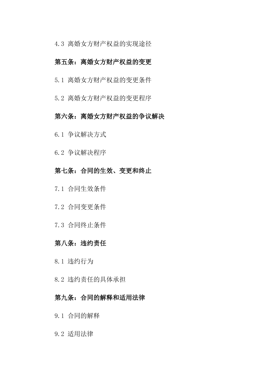 2024年离婚女方财产权益保障合同版_第3页