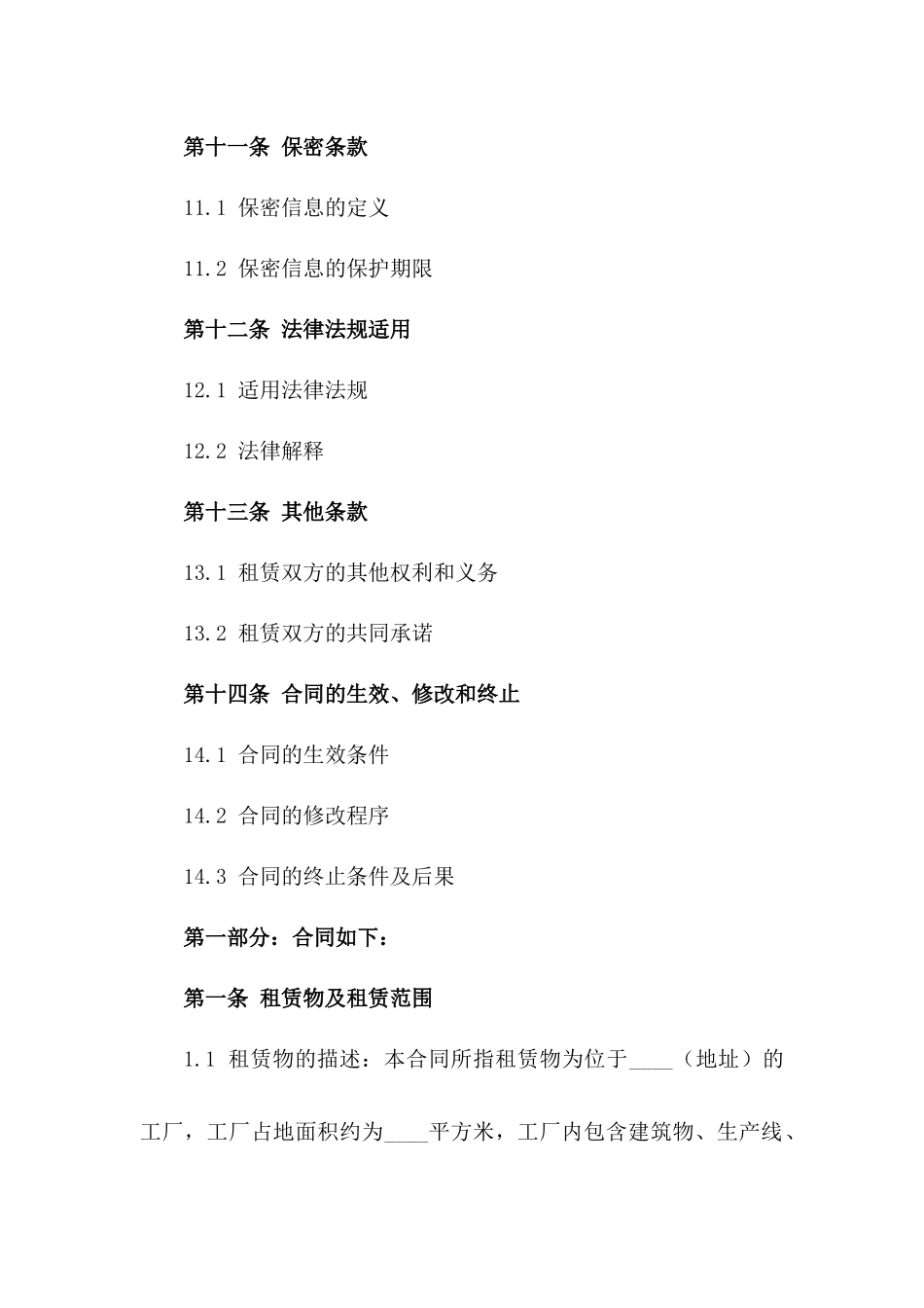 工厂租赁中介合同模板2024年通用版_第3页