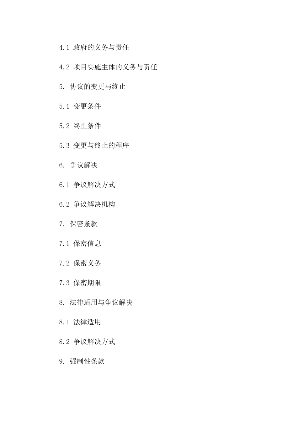 2024年政府专项资金支持计划协议版B版_第3页